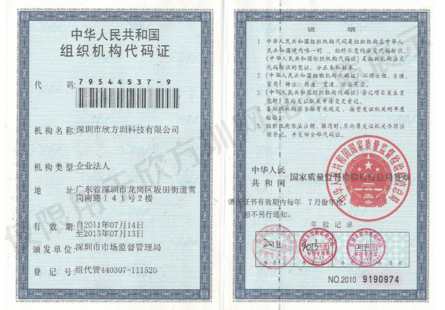 垃圾箱企業組織機構代碼證