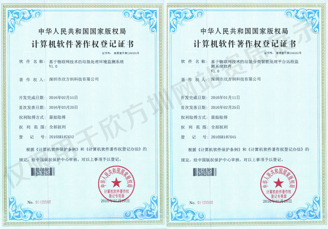 垃圾桶企業著作權證書